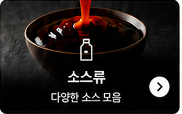 소스류